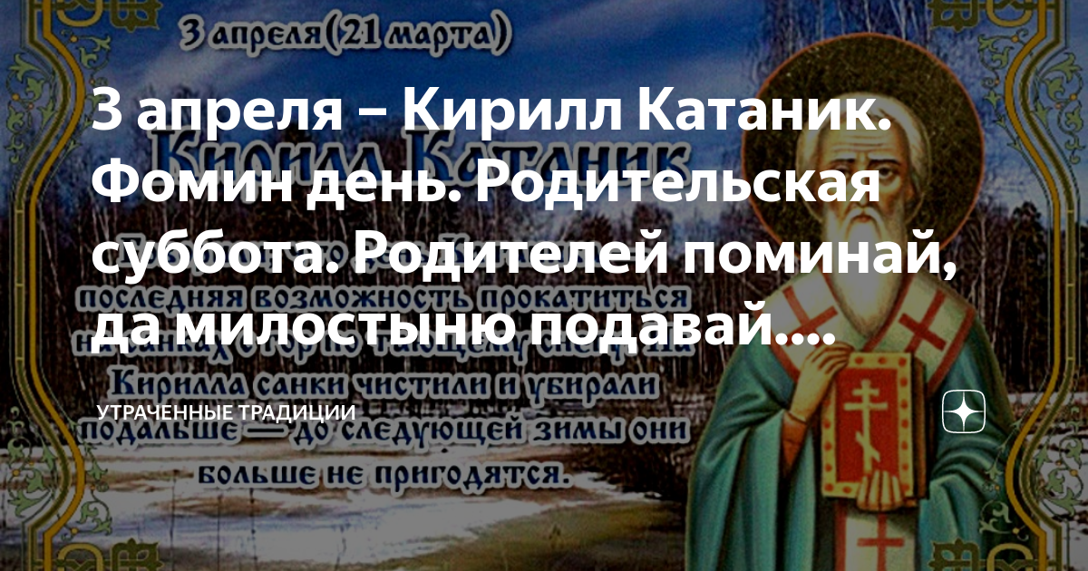 Какой праздник был 9 апреля. Народный календарь апрель. 3 Апреля. 3 Апреля праздник. Родительская суббота 4 седмицы Великого поста.