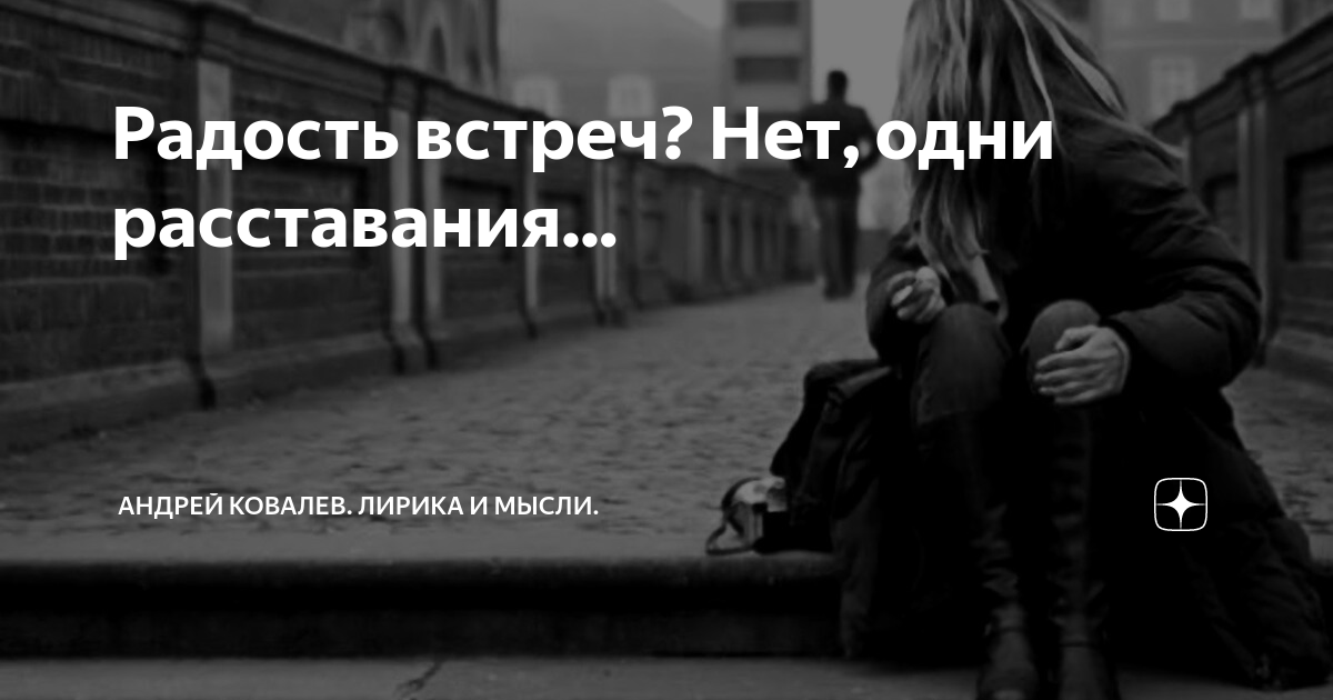 Расставаться сложно. Высказывания о расставании мужчины и женщины. Тяжелое расставание. Расставаться сложно. Расставаться сложно.