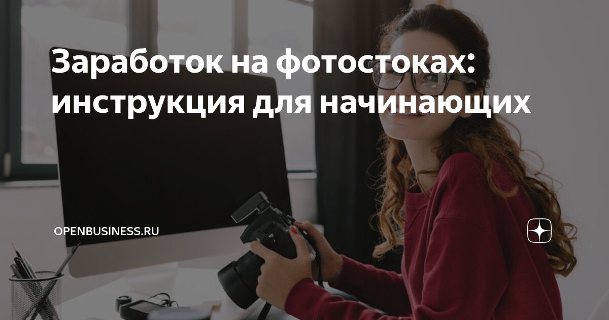 как начать зарабатывать фотографу