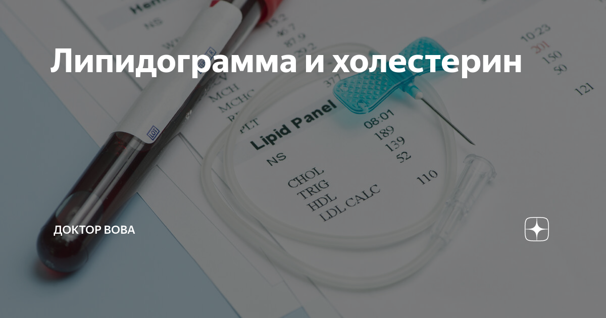 Липидограмма что. Липидограмма крови цвет пробирки. Липидограмма акция. Акции на липидограмму. Липидограмма Йошкар-Ола