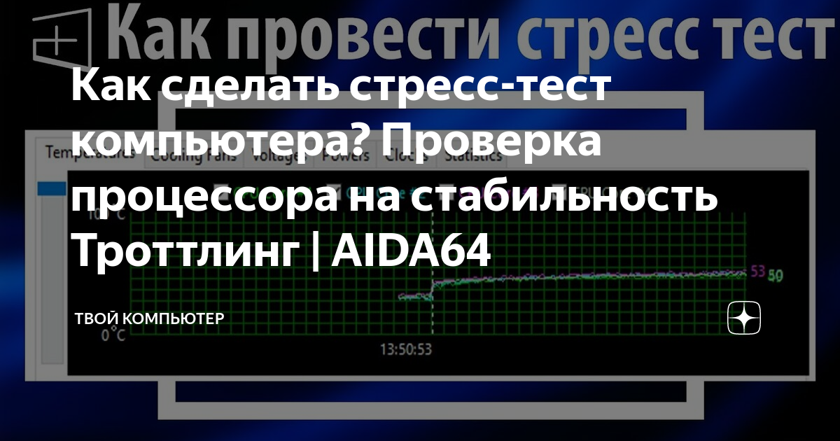 Вырубается компьютер при нагрузке но стресс тест кажет что норм