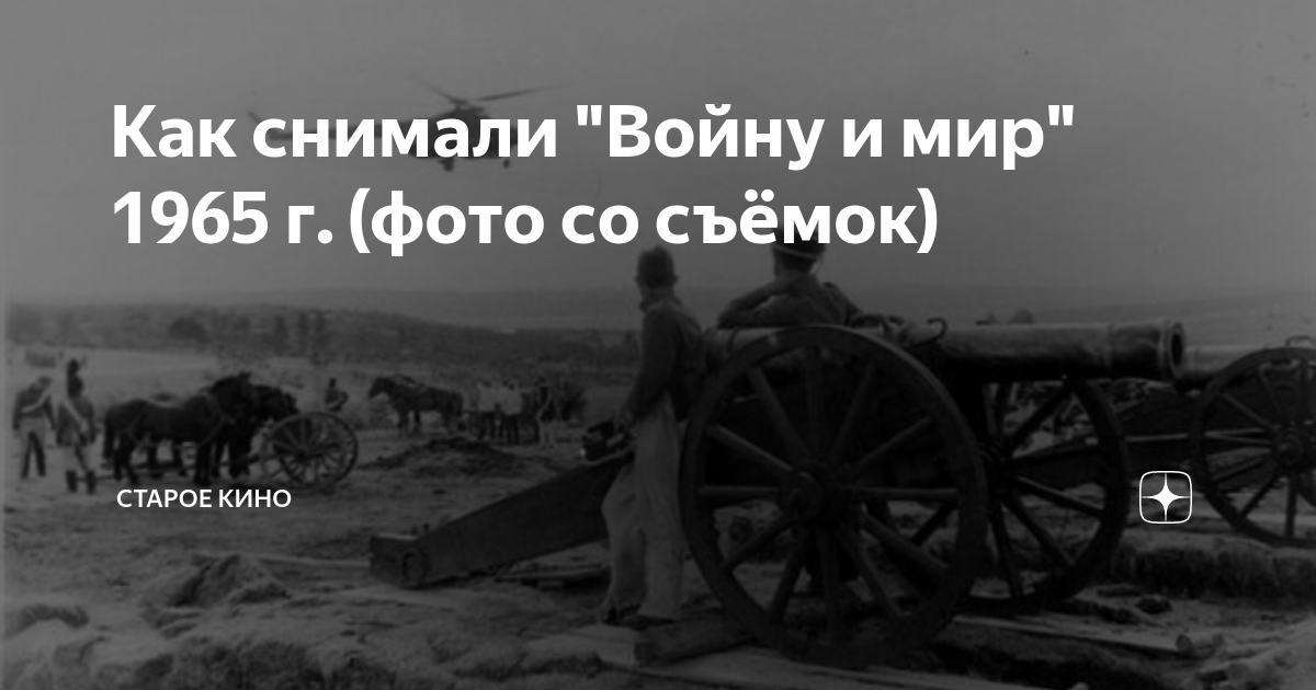 как снимали войну и мир