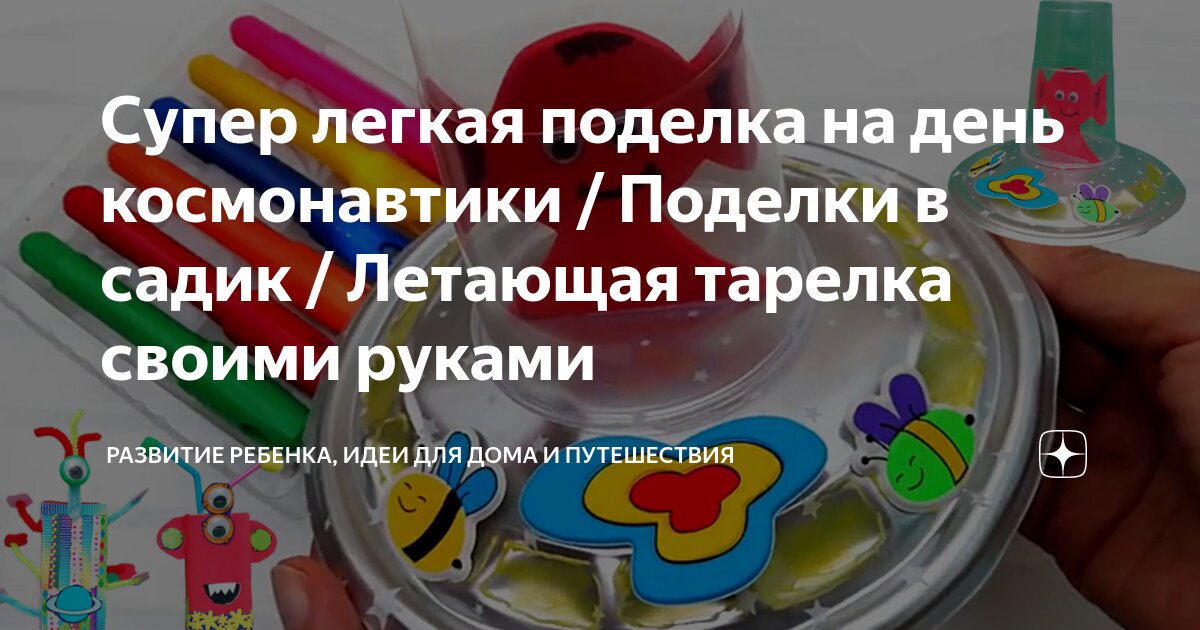 Публикация «Мастер-класс по изготовлению поделки „Летающая тарелка“» размещена в разделах