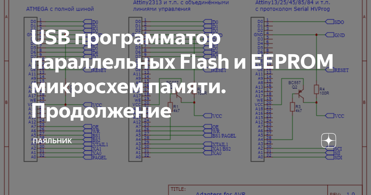 Делаем простой USB программатор USBTinyISP