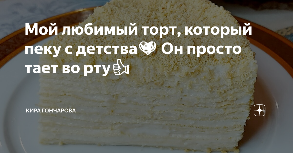 Рецепт торта тающий во рту
