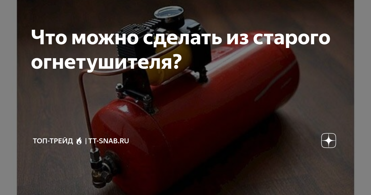 ОУ-10 ИНЕЙ Огнетушитель углекислотный