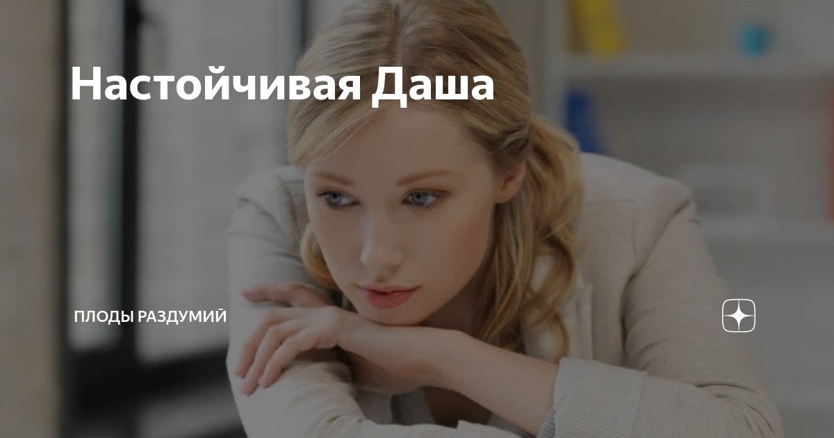 плоды раздумий дзен