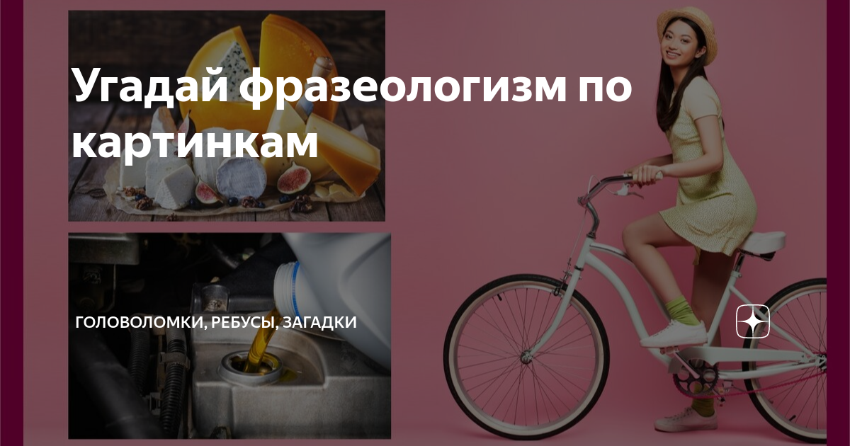 что значит фразеологизм идти по головам