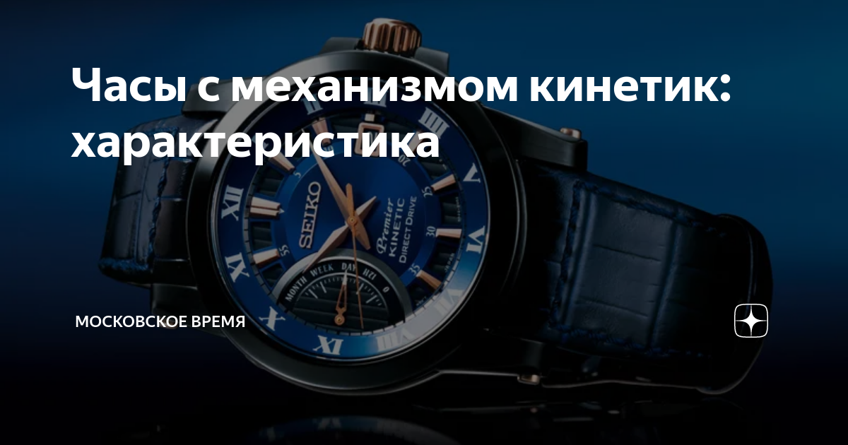 Часы с механизмом кинетик: характеристика | Московское Время | Дзен