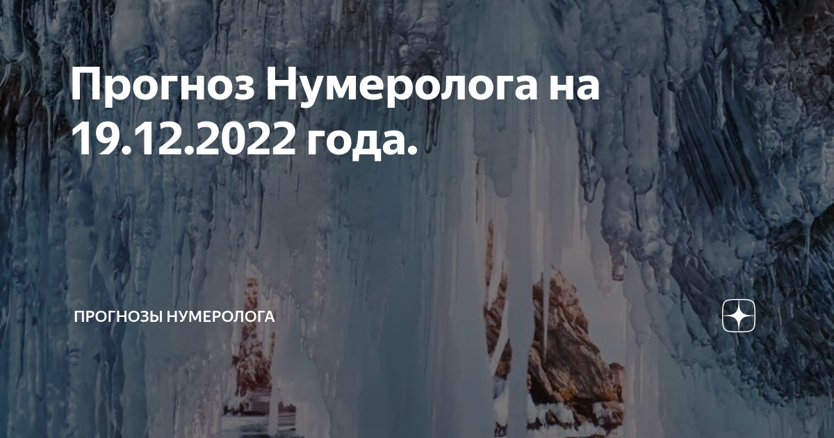 Астравидья дзен прогноз