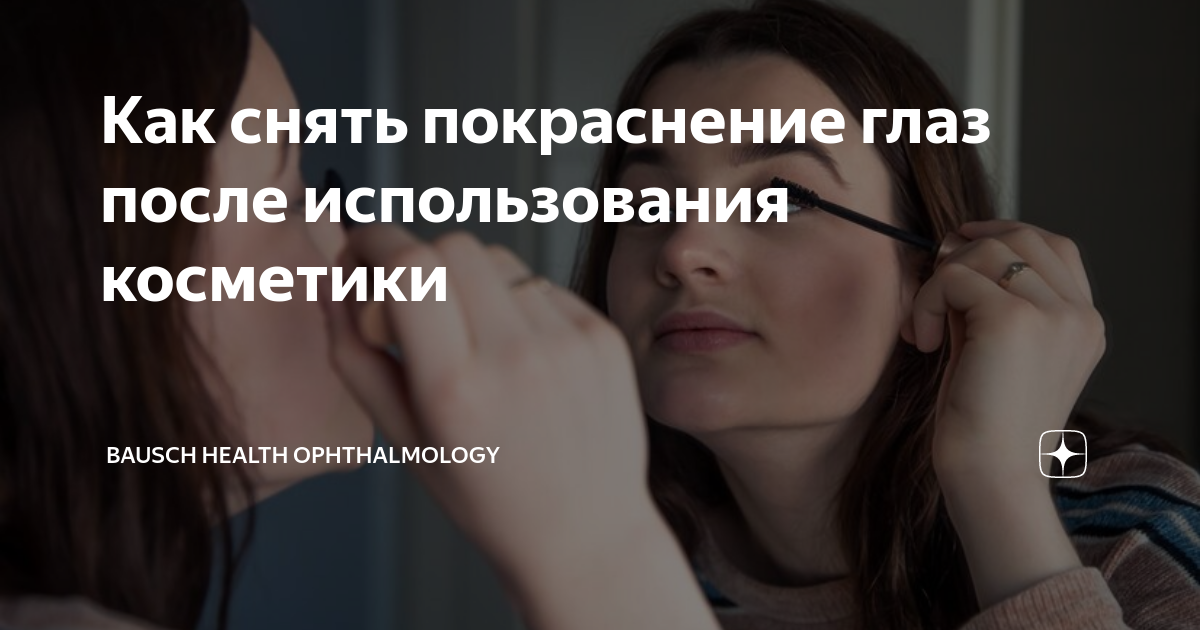 Читайте также: Почему глаза красные, слезятся, чешутся и болят? https://m.ilive.