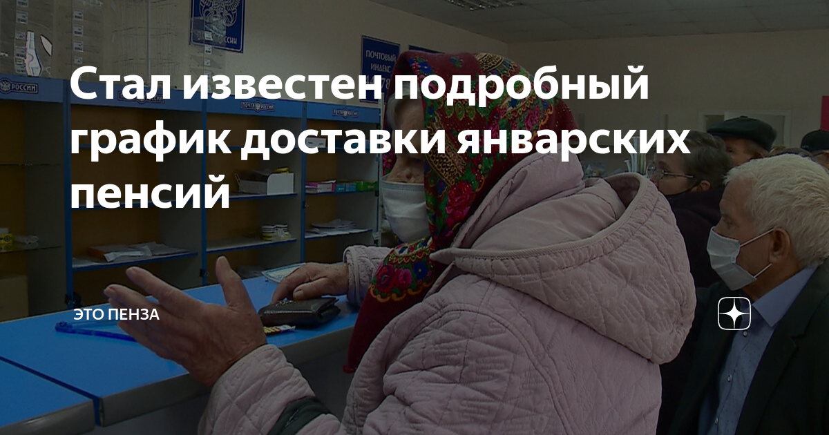 Январская пенсия. График выплаты пенсий пенсионерам. Индексация пенсий в 2023. Пенсионерам выплатят единовременное пособие. Выплата пенсий в январе