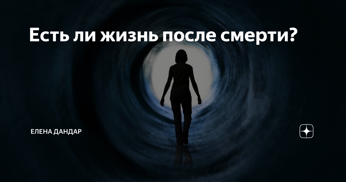 что нас ждет после смерти форум