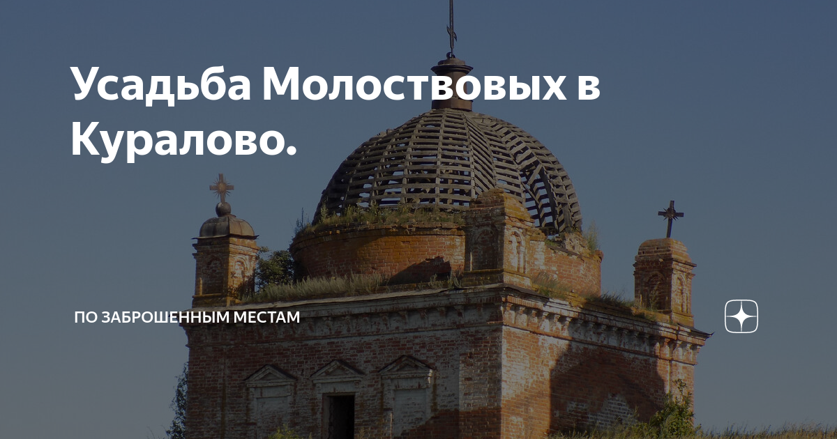 Усадьба молоствовых в тетюшах фото