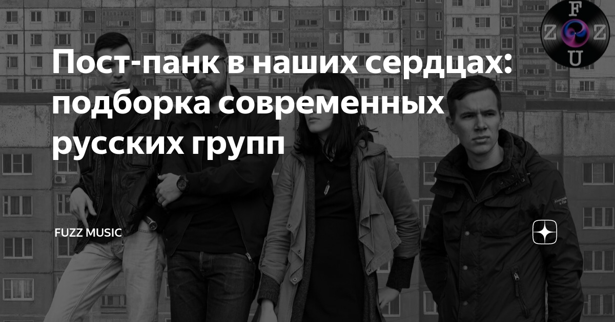 Пост панк примеры групп "Пока, пост-панк!": вечеринка @Мод 25/06/2016 ПОСТ-ПАНК ВЕЧЕРИНКА ДЛЯ ТЕБЯ ТВОЕЙ
