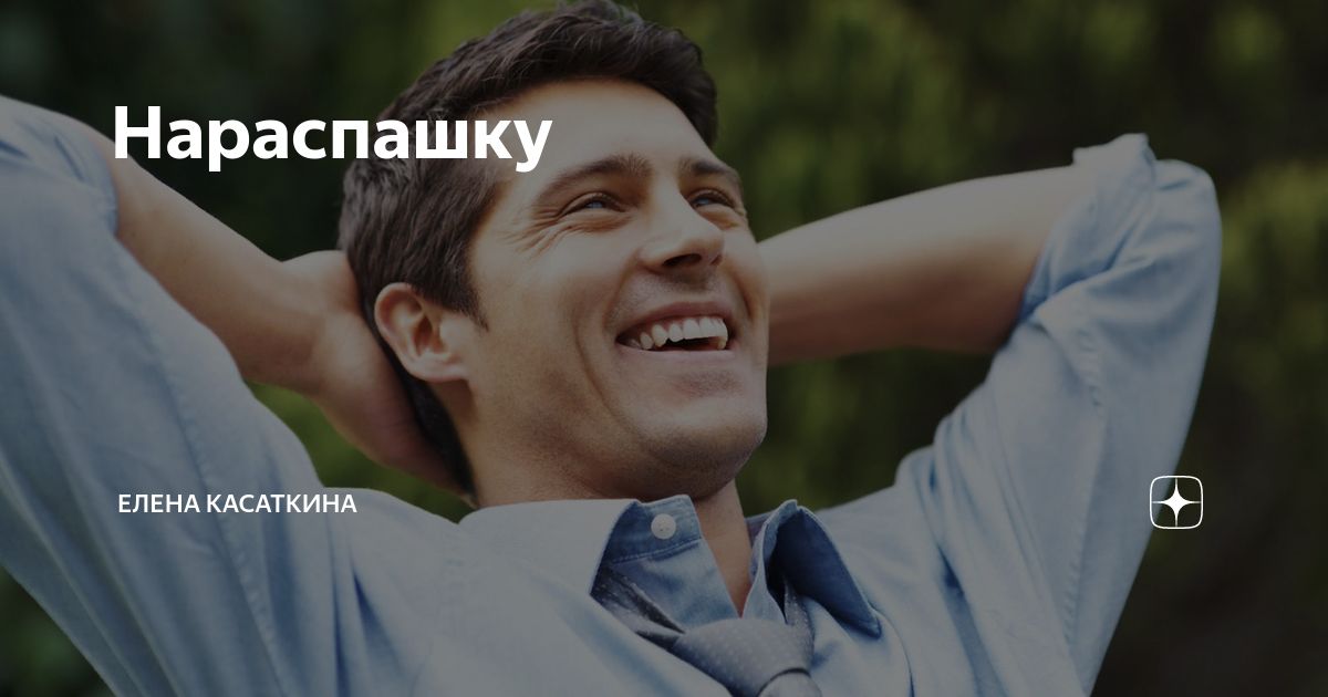 Человек готовый отдать последнюю рубашку 9 букв