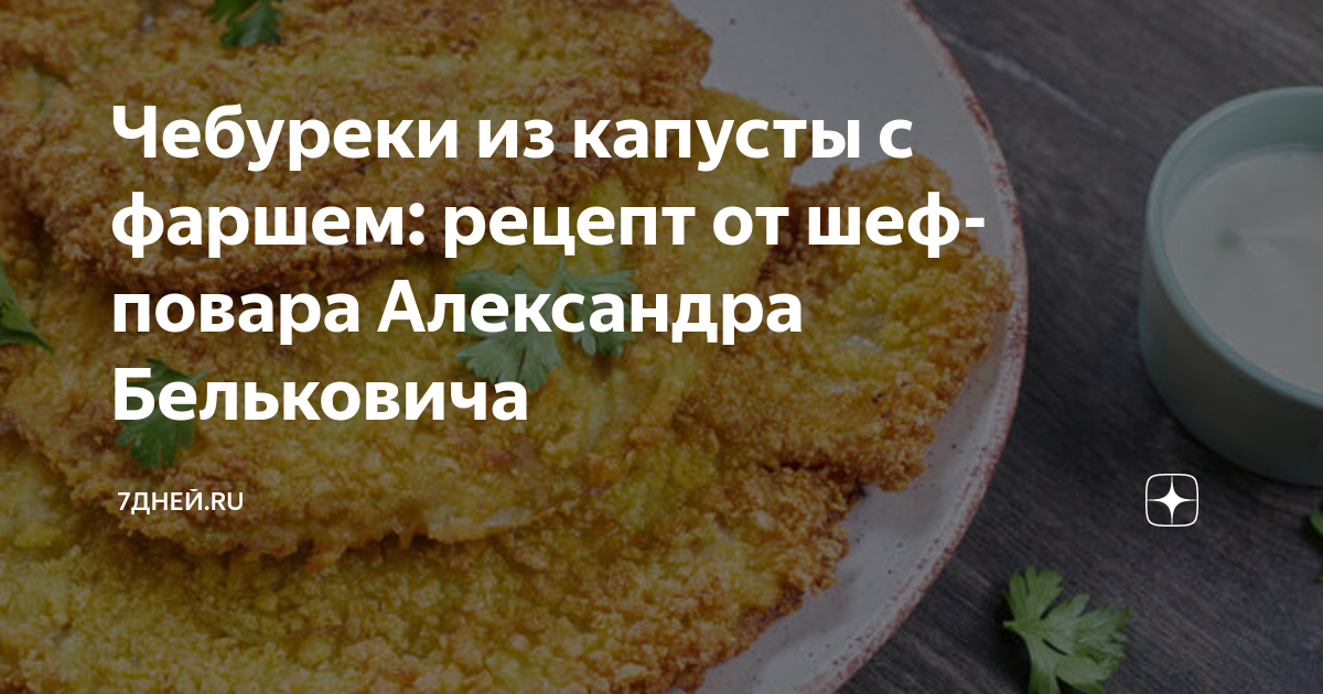 Просто кухня белькович чебуреки