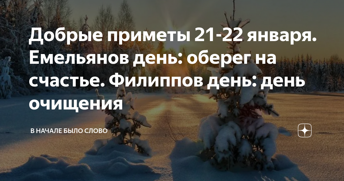 Праздники 21 января 2025. Праздники 21 января 2025