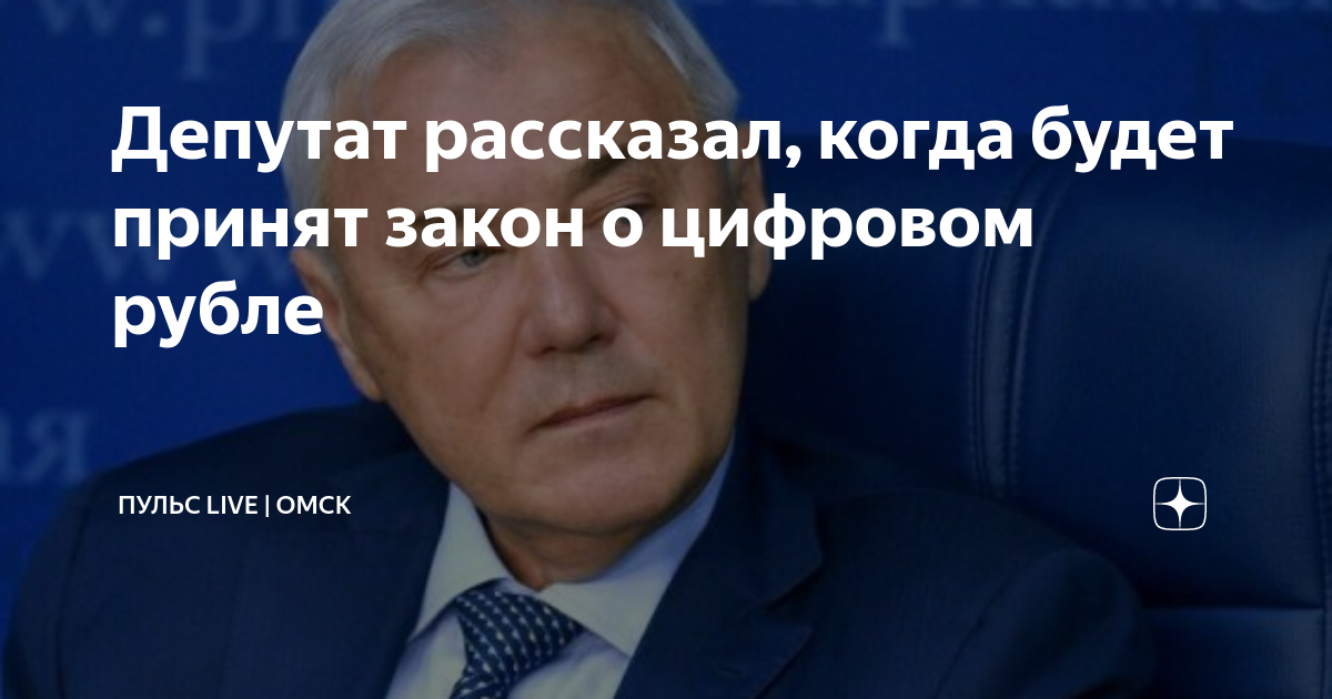 Проект закона о цифровом рубле