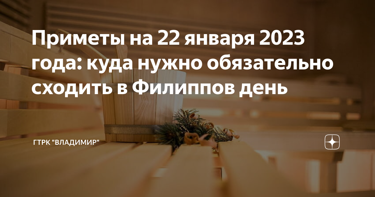 филиппов день 2023. 22. 22 зеркальная дата. 10. чего нельзя делать сегодня 22 декабря 2023.