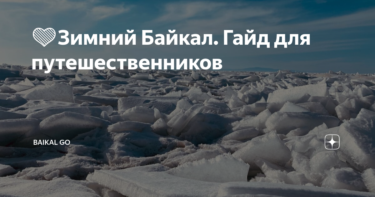 Остров Ольтрек зимой вс у