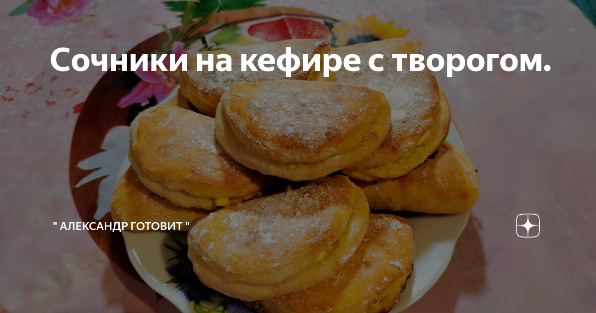 Сочники с творогом и изюмом рецепт