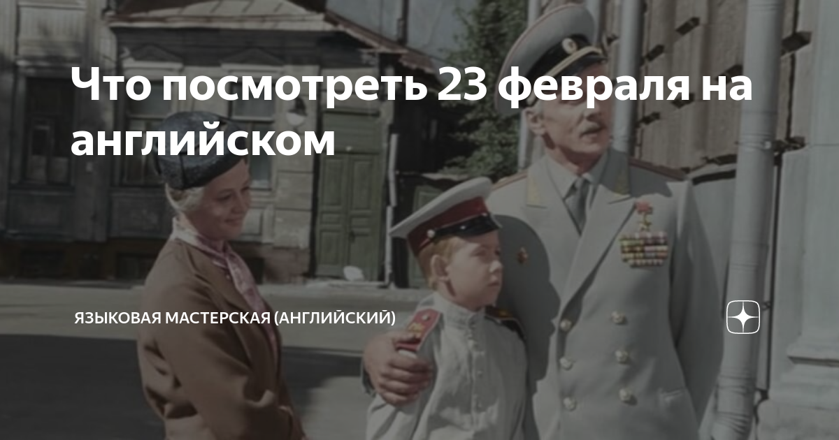 4 февраля на английском