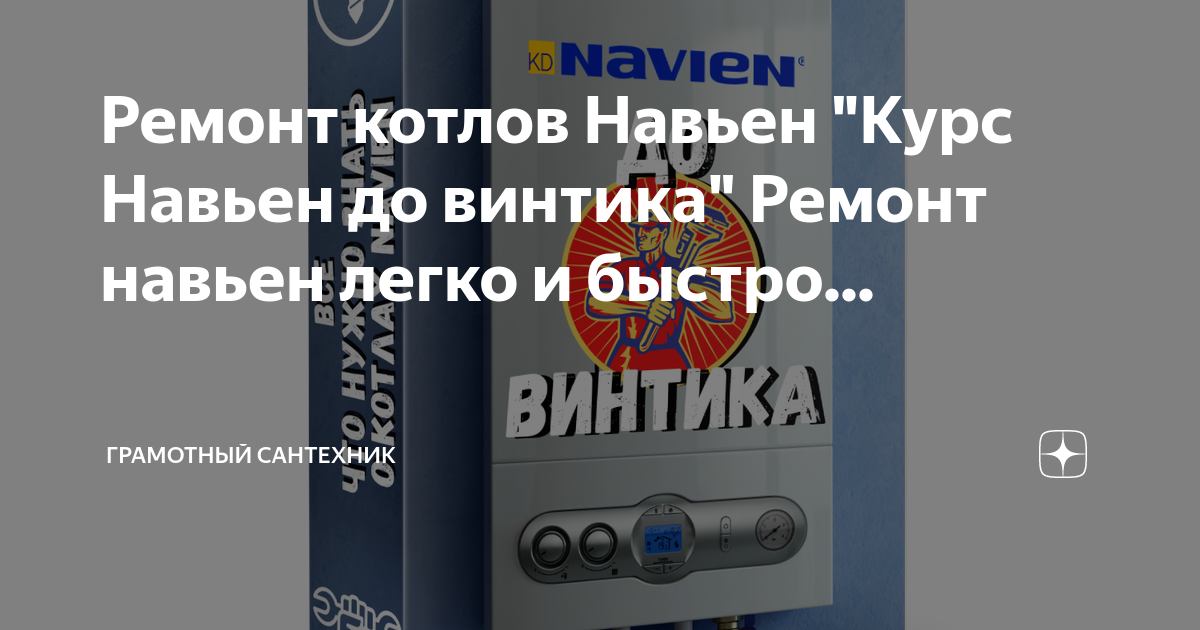 Navien ACE, необычная проблема с ГВС.