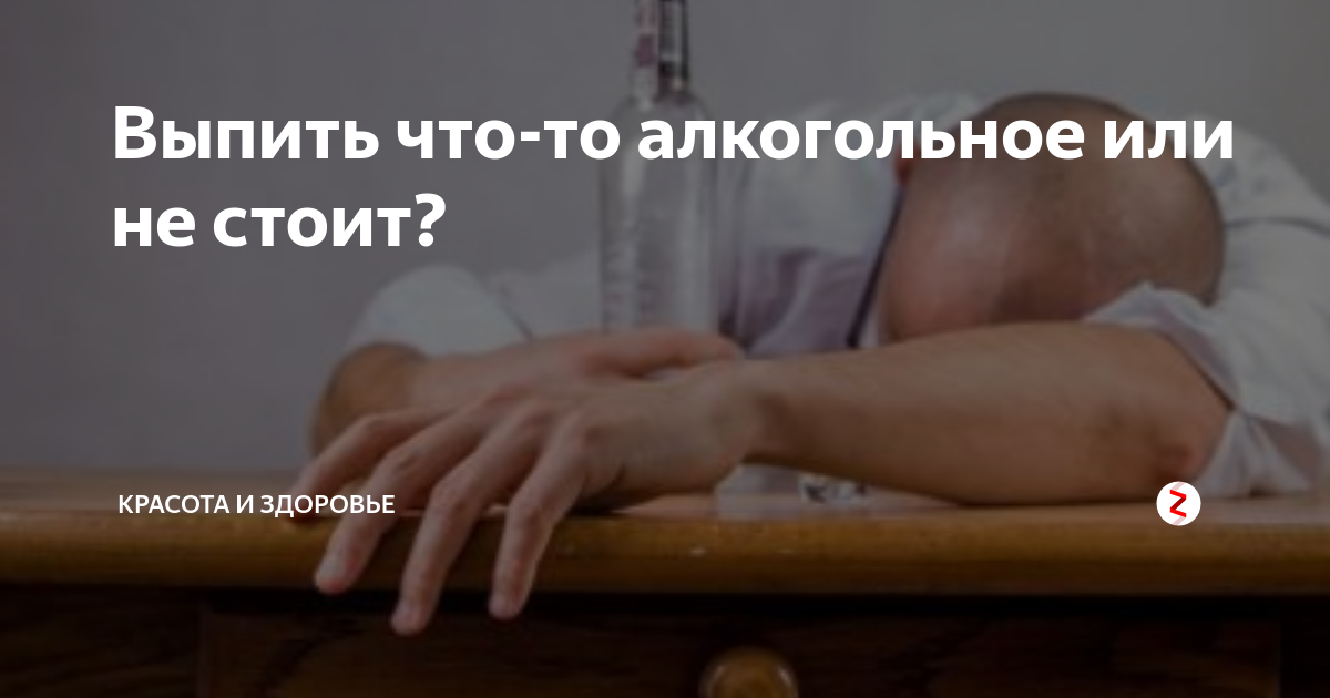 Бутылка вина не болит голова или сколько алкоголя лучше пить