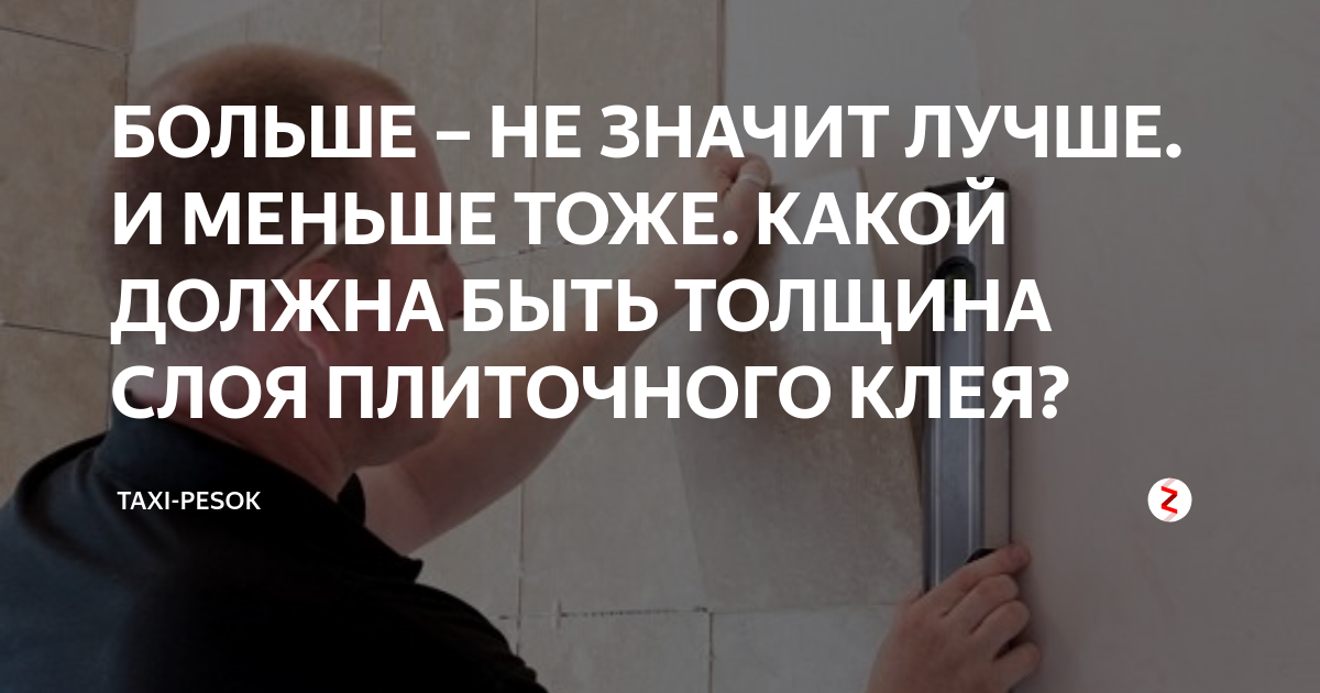 БОЛЬШЕ – НЕ ЗНАЧИТ ЛУЧШЕ. И МЕНЬШЕ ТОЖЕ. КАКОЙ ДОЛЖНА БЫТЬ ТОЛЩИНА СЛОЯ ...