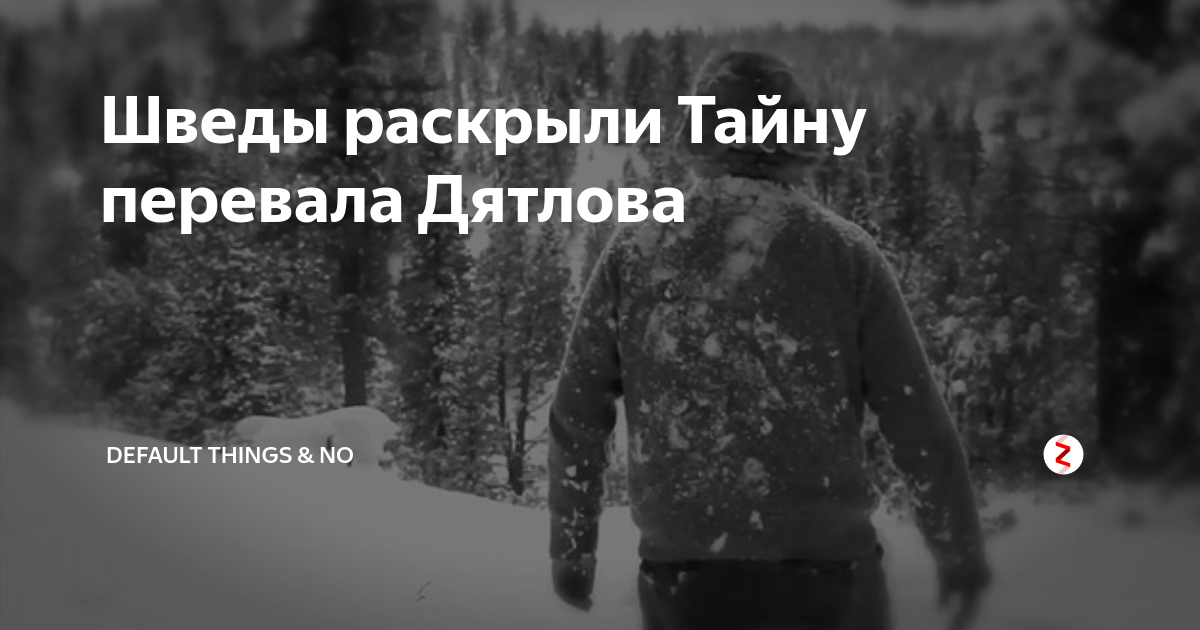 семилетов правда и ложь