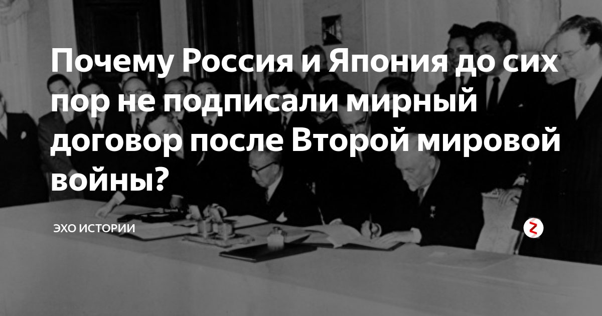 В МИД РФ назвали закрытой тему подписания мирного договора с Японией - Ведомости