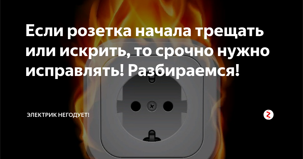 Почему греется вилка в розетке: причины и устранение неполадок