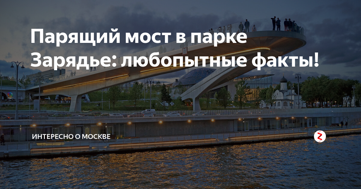 Парк Зарядье опоры освещения