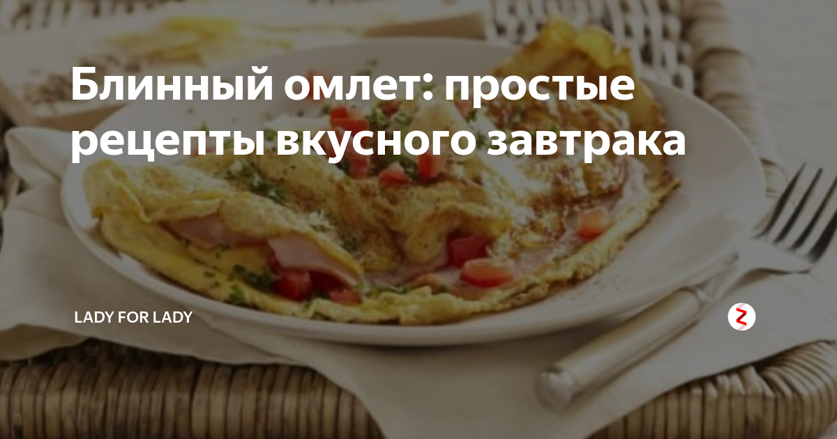 Омлетные блинчики с курицей