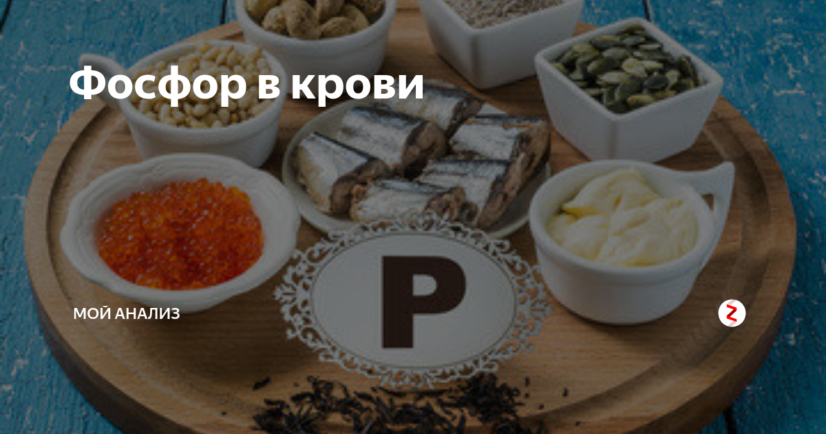 Исследование уровня неорганического фосфора в крови