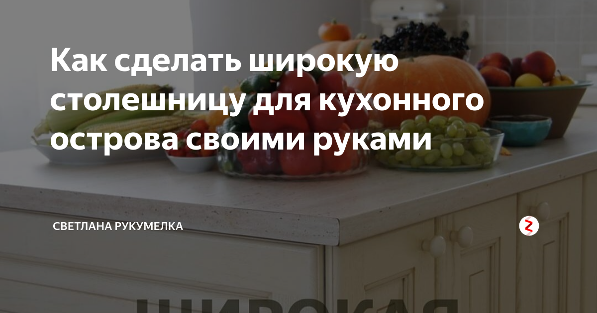 Выдвижная кухонная столешница, кухонная тумба с выдвижной столешницей