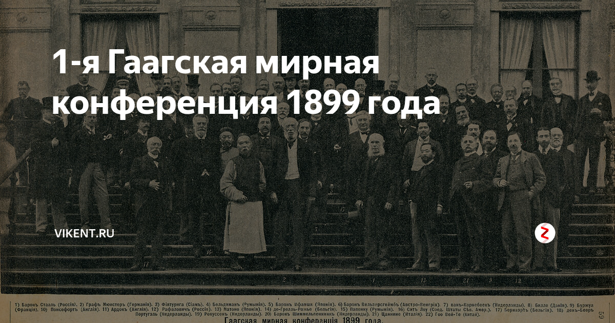 Гаагская мирная конференция 1899. События 1899. Внешняя политика россии 20 век начало. Архангельск российская империя. События 1899.