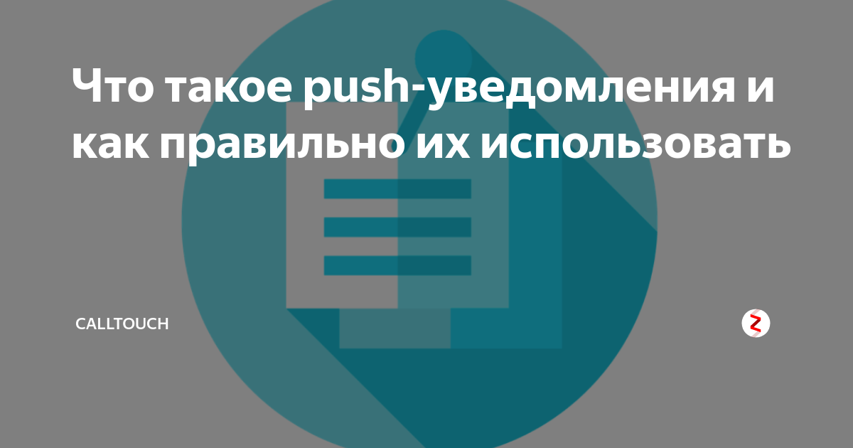 Что такое пуш. Как правильно пуш или Паш уведомления. Push уведомления Газэнергобанка. Что такое пуш данных. Push уведомления Газэнергобанка что они делают.