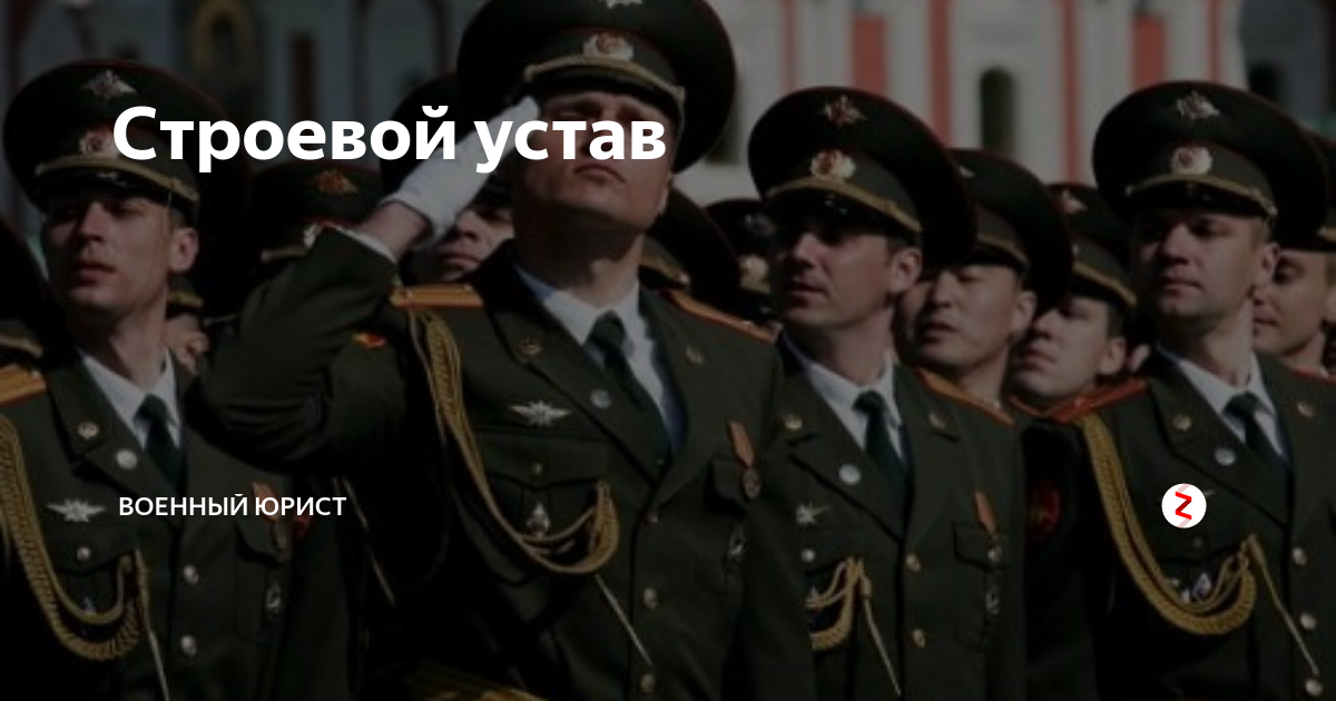 Строевой устав презентация