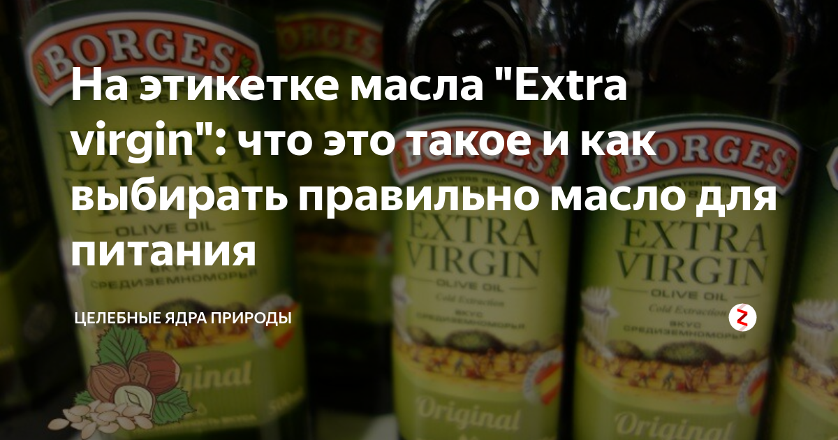 Масло extra virgin можно жарить. Extra Virgin что значит. Профсоюзное масло этикетка. Оливковое масло Extra Virgin что означает 3 процента. Масло с надписью строго для России.