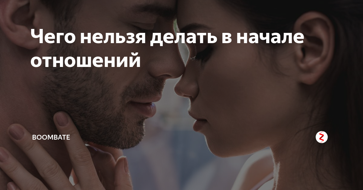 10 советов каждой девушке в начале отношений