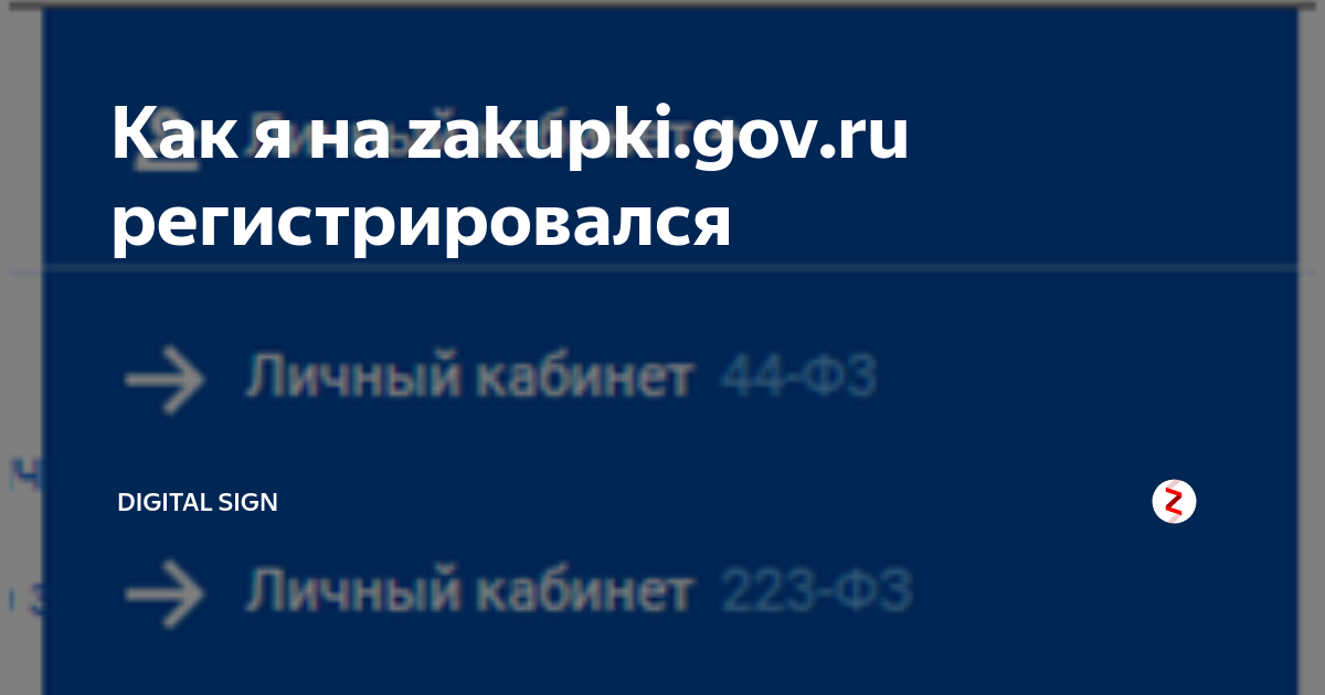 Ответы на вопросы по регистрации поставщиков в ЕИС и ЕРУЗ Foto 19