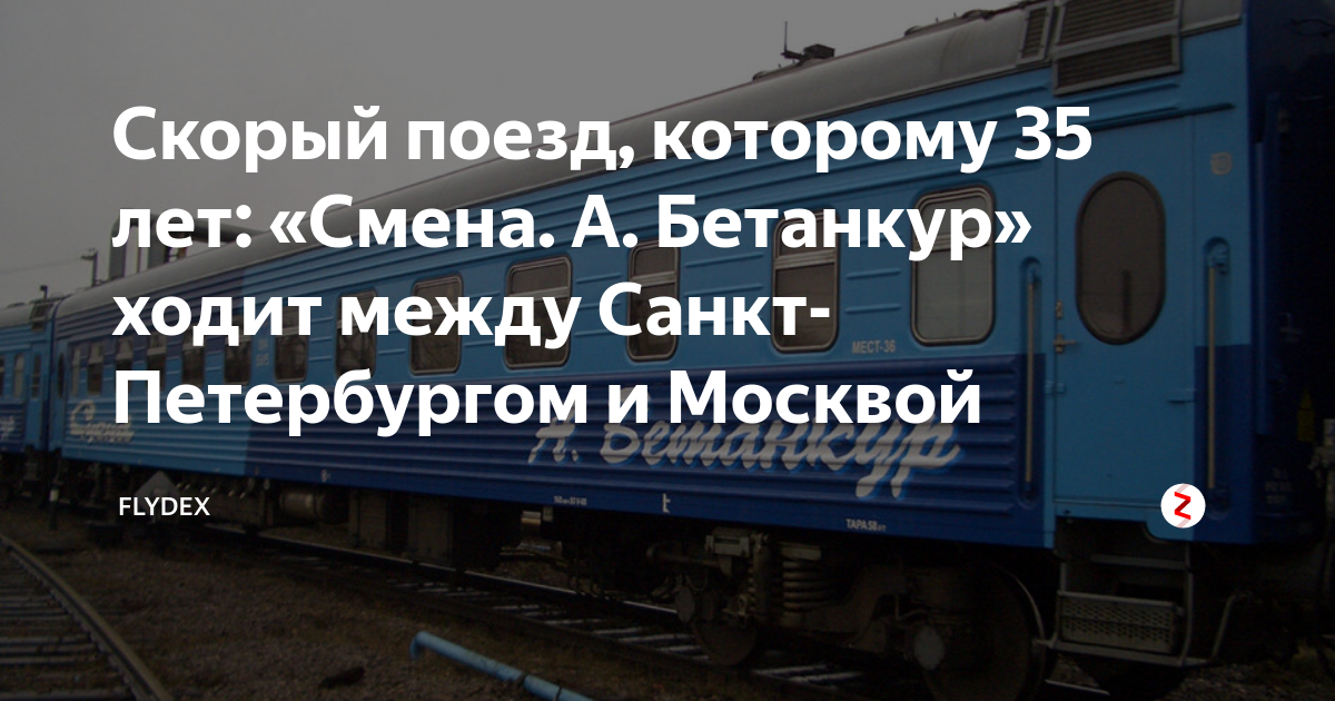 новый скорый поезд москва санкт петербург