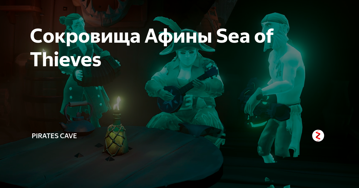 Сокровища афина sea of thieves. Сеа оф ЗИС системные требования. Службы Сеа оф зивс недоступны.