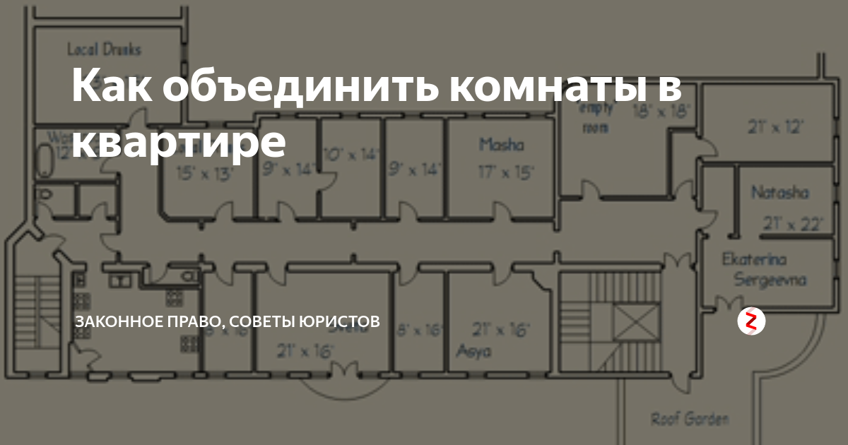 Объединение комнат в коммунальной квартире в одну квартиру росреестр