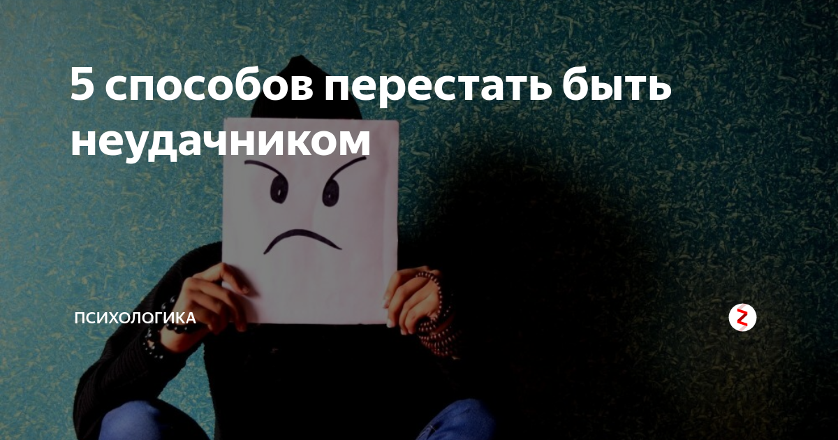 Герой неудачник решил жить самостоятельно. Перестать быть неудачником. Жить с неудачником