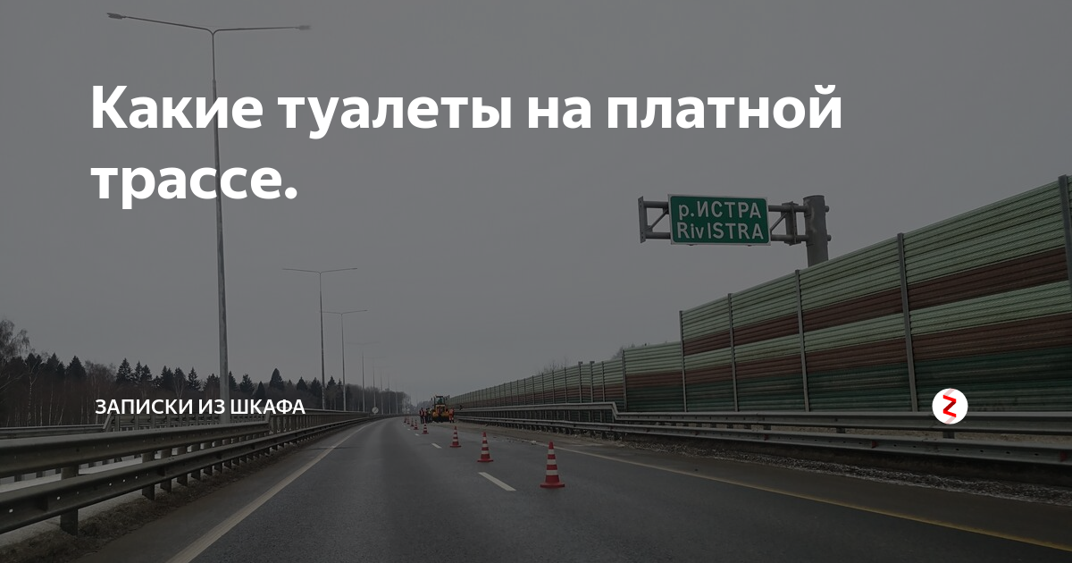 Платные дороги в москве задолженность. Платные дороги в Москве для москвичей. Как открыть туалет на трассе м11.