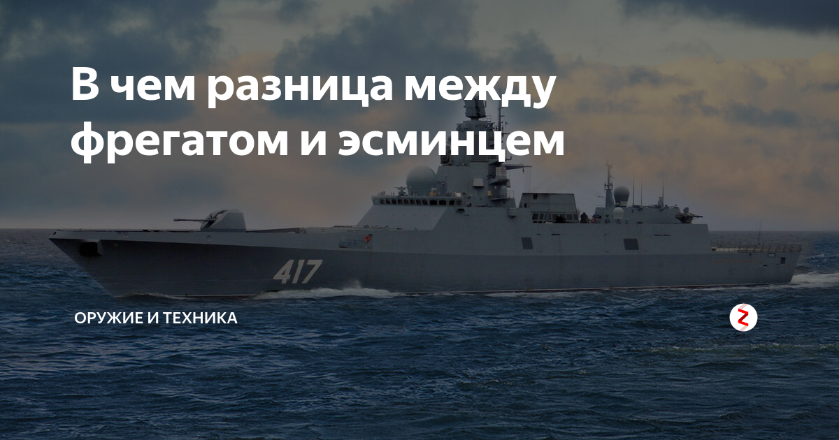 запрос фрегат и эсминец. фрегаты и эсминцы рф. запрос фрегат и эсминец. запрос фрегат и эсминец. фрегат констелейшен.
