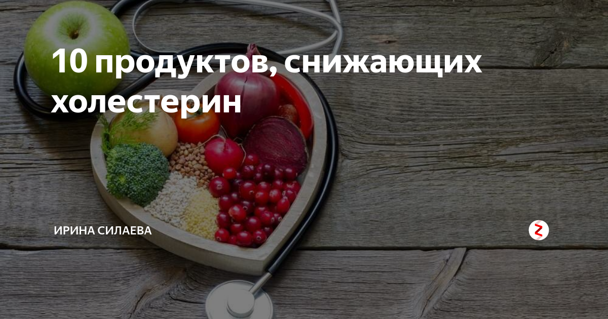 Продукты понижающие холестерин